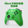 新款 Xbox手柄 青森绿+PC连接线