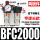 BFC2000配6mm气管接头