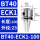 BT40-ECK1-100