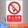 禁止吸烟【PVC板】