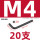M4(20支)黑色