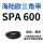 SPA 600