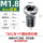 M1.8*4加硬款本色