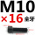 M10*16mm全牙 B区21#