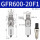 GFR600-20-F1-A自动排水