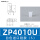 ZP4010U白