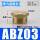 ABZ03(3/8铜外六角)