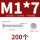 M1*7 (200个)
