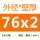 蓝色 76×2内外光亮