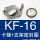 KF-16不锈钢卡箍+支架氟胶圈