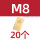 尼龙米黄色M8(20)