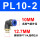 PL10-2蓝色