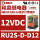 RU2S-D-D12 12VDC 8脚 2NO2N