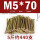 M5*70(5斤约440支)