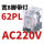 CDZ9-62PL (带灯)AC220V