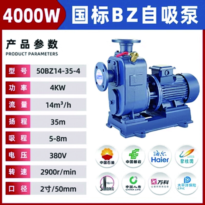 50BZ14-35-4KW自吸清水泵