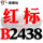一尊红标硬线B2438 Li