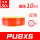 【PU8X5红色】一盘送SP20+P