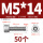 M5*14(50个)