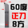 8方60度