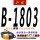 西瓜红 B-1803Li 沪驼
