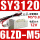 SY3120-6LZD-M5