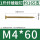 M4*60(1斤约165颗)