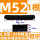 M52*1米【8.8级】