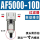 过滤器AF5000一10D（自动排水