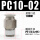 PC10-02 原装