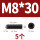 M8*30【5个】