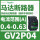 GV2P04 0.4-0.63A 0.18KW