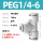 PEG1/4-6(公英制转换)(5个装)