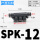 SPK-12(黑色精品)