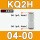 KQ2H04-00【直通接头】 两端口径一样 φ4