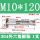 304外六角M10*120(1支)