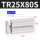 TR25X80S