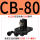 亚CB80/ACQ80