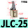 JLC25无磁