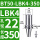 BT50-LBK4-350 【内孔直径22】【外径