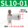 SL10-01白插管10毫米螺纹1分