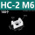 HC-2 M6白色(100个)