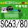 SC63/80 AC220V 12mm标准套
