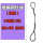 10毫米3米吊0.8吨拉6吨