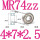 MR74ZZ4725（10个）