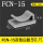 FCN-15 灰色（50个装）