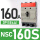 NSC160S(18kA)160A