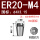 ER20-M4国标柄4*方3.15