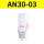 消声器 AN30-03 螺纹式