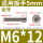 M6*12(20只)